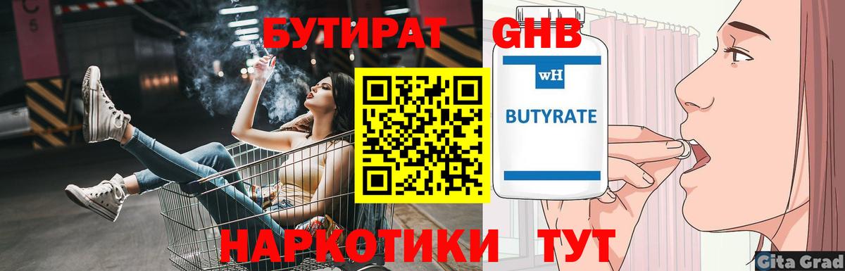 Бутират  БУТИРАТ бутик  Вход с VPN  Усолье-Сибирское 