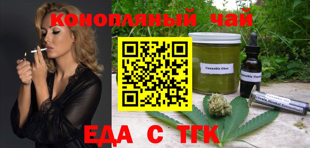 Еда ТГК конопля  Вход с VPN  Усолье-Сибирское 