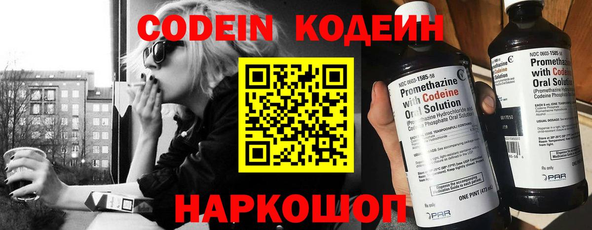 Кодеин напиток Lean (лин) Усолье-Сибирское