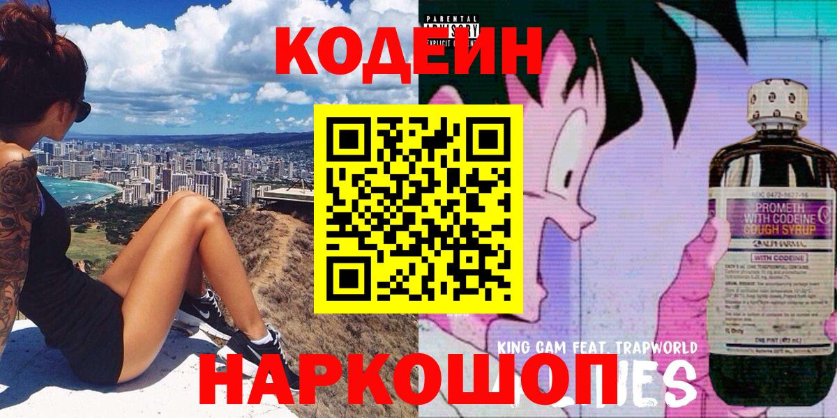 Усолье-Сибирское  Кодеин напиток Lean (лин)  Кодеин напиток Lean (лин)  Вход с VPN 