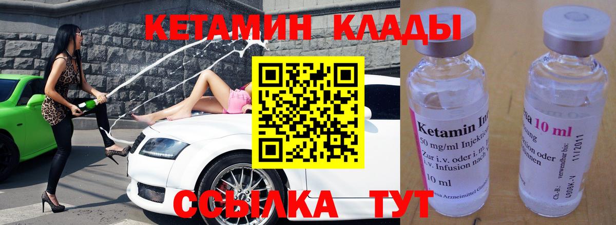 Кетамин VHQ Усолье-Сибирское