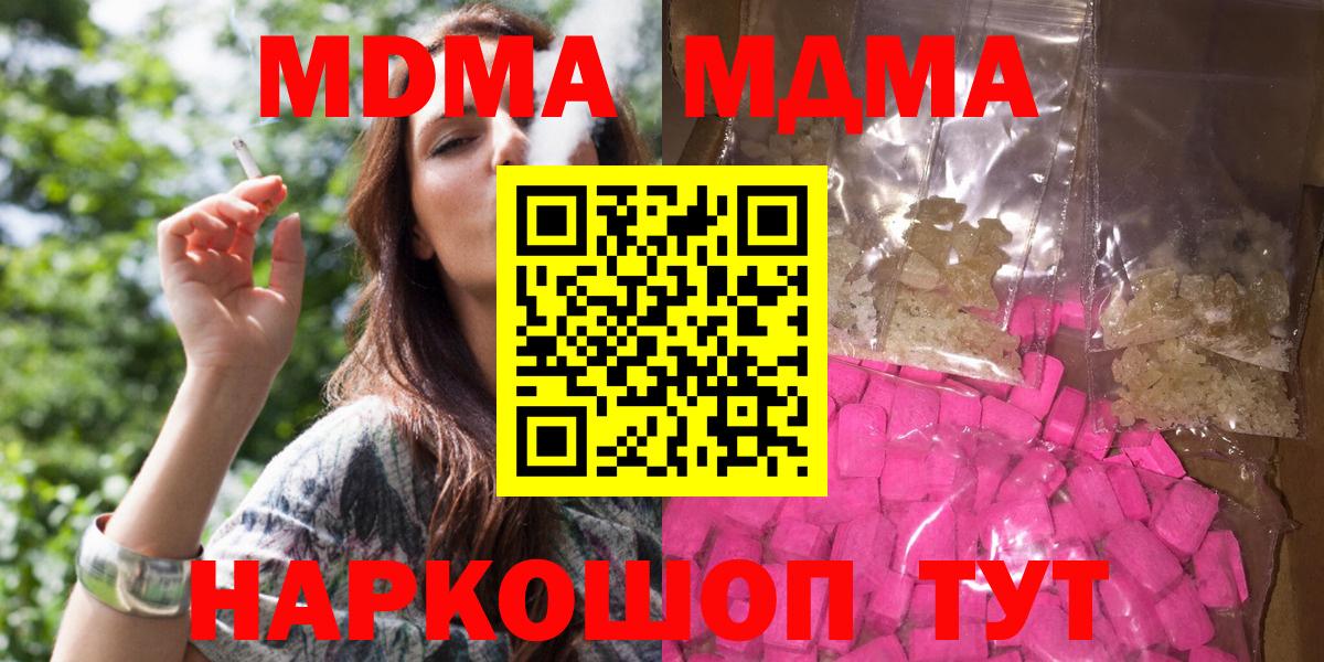 Усолье-Сибирское  МДМА молли  МДМА  Вход с VPN 