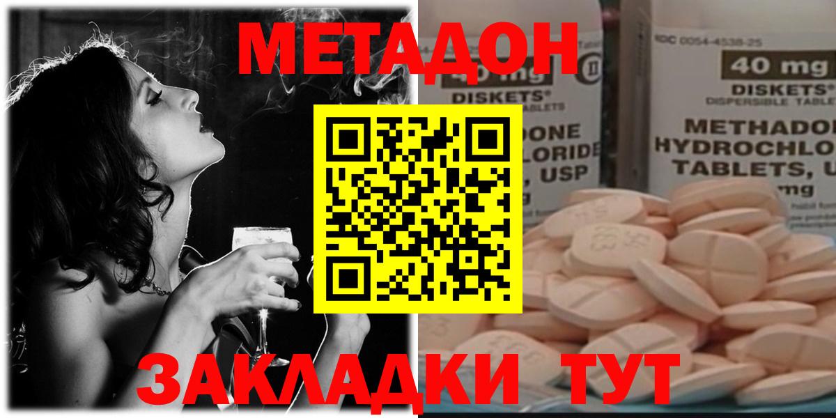 МЕТАДОН мёд  Вход с VPN  Усолье-Сибирское  Метадон methadone 