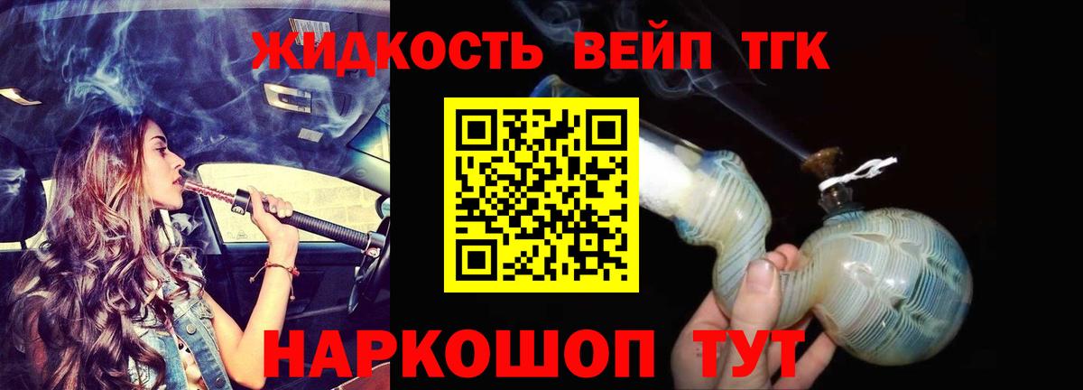 Дистиллят ТГК вейп Усолье-Сибирское